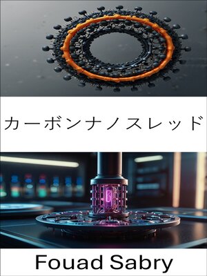 cover image of カーボンナノスレッド